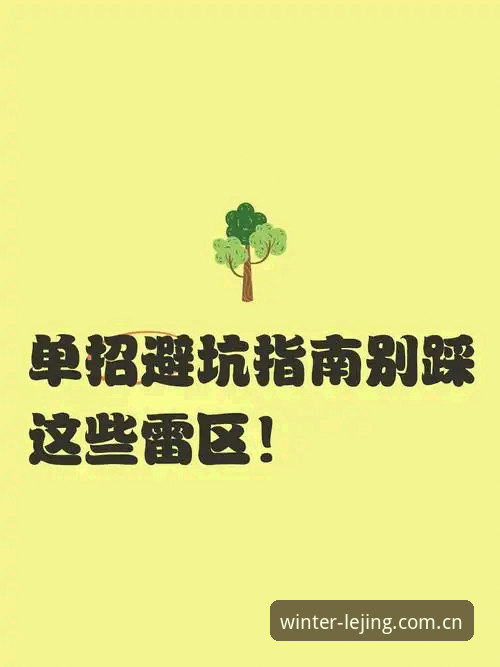 乐竟官网安卓下载最新版实用避坑指南：别让“冬季版”三个字骗了你